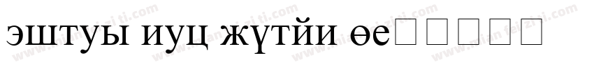 times new roman f字体转换